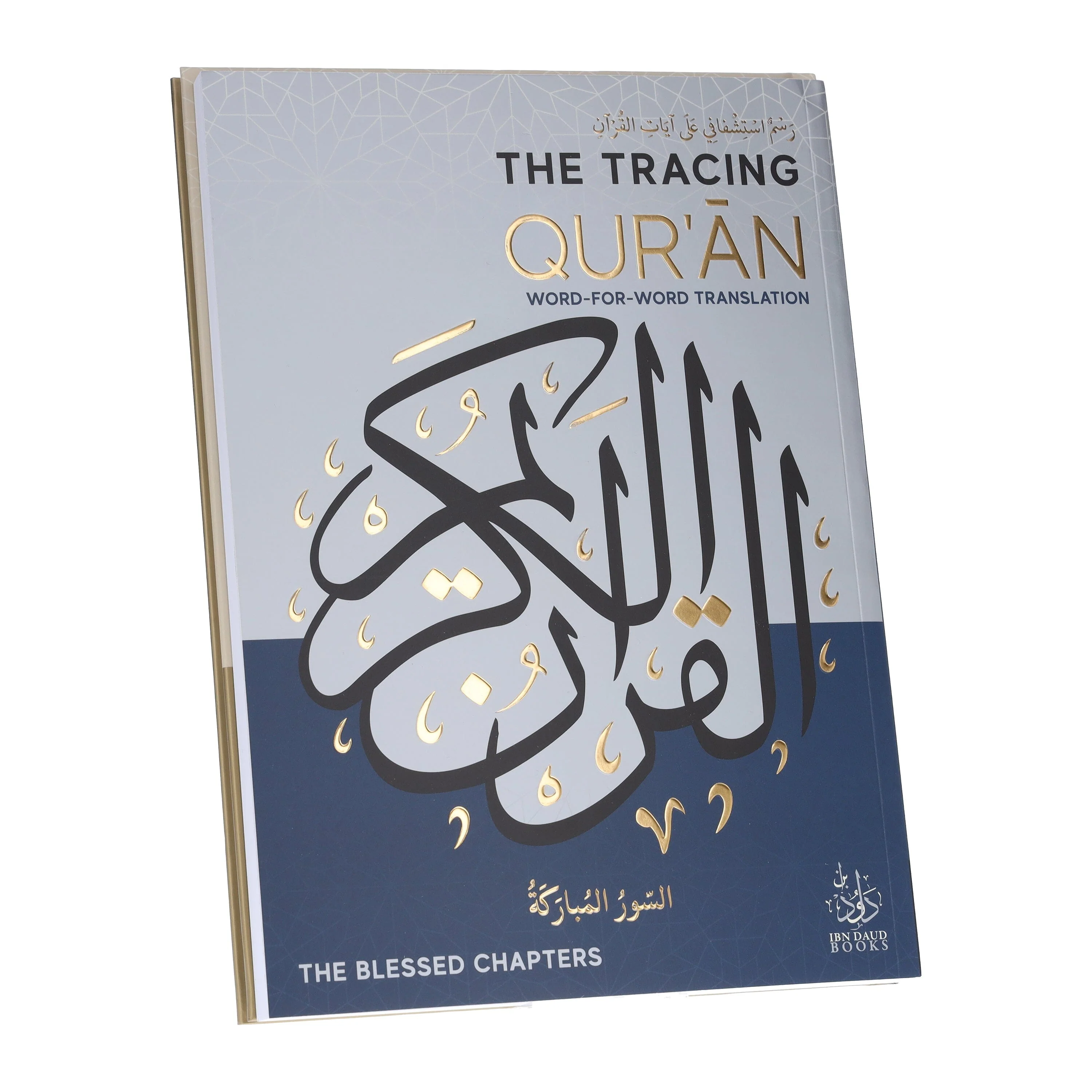 The Tracing Quran: Word for Word Translation by Ibn Daud: 2 Books Collection Set - Non Fiction - Paperback/Hardback - Image 4