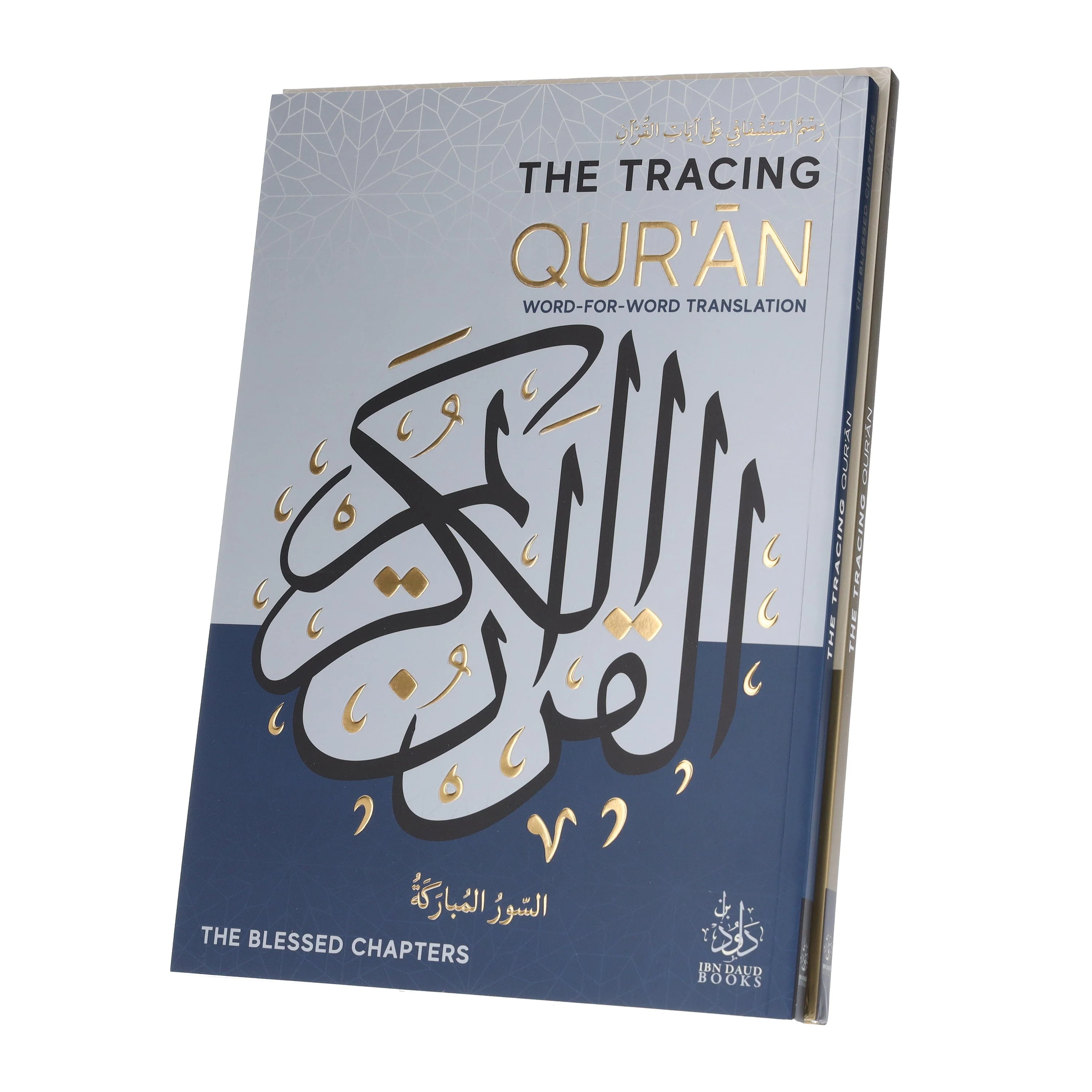 The Tracing Quran: Word for Word Translation by Ibn Daud: 2 Books Collection Set - Non Fiction - Paperback/Hardback - Image 5